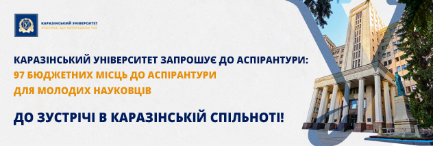 Продовжено прийом заяв на вступ до аспірантури